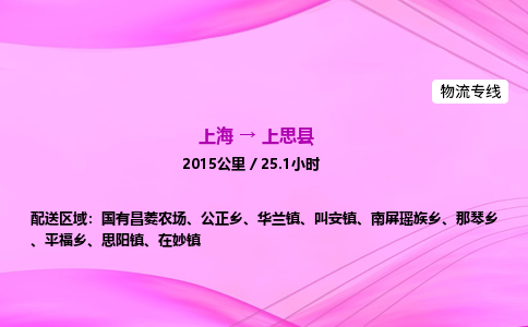上海到上思县物流专线_上海物流到上思县_上海至上思县物流公司