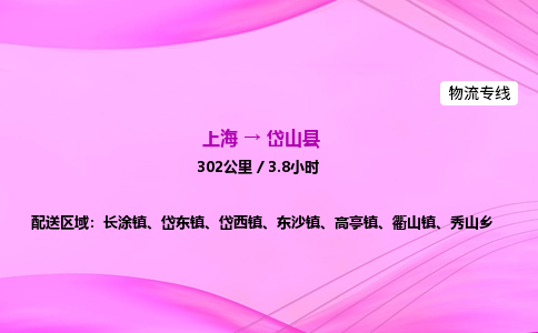 上海到岱山县物流专线_上海物流到岱山县_上海至岱山县物流公司