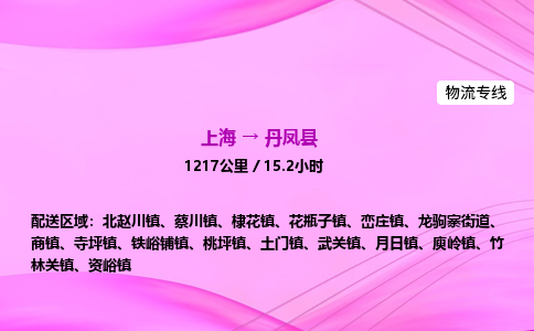 上海到丹凤县物流专线_上海物流到丹凤县_上海至丹凤县物流公司