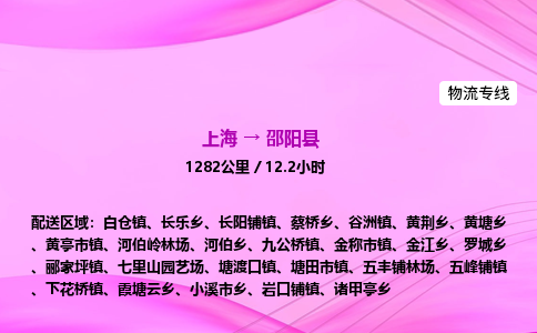 上海到邵阳县物流专线_上海物流到邵阳县_上海至邵阳县物流公司