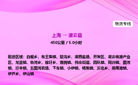 上海到灌云县物流专线_上海物流到灌云县_上海至灌云县物流公司