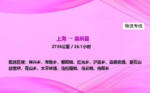 上海到嘉荫县物流专线_上海物流到嘉荫县_上海至嘉荫县物流公司