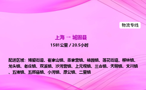 上海到城固县物流专线_上海物流到城固县_上海至城固县物流公司 上海到城固县物流专线_上海物流到城固县_上海至城固县物流公司