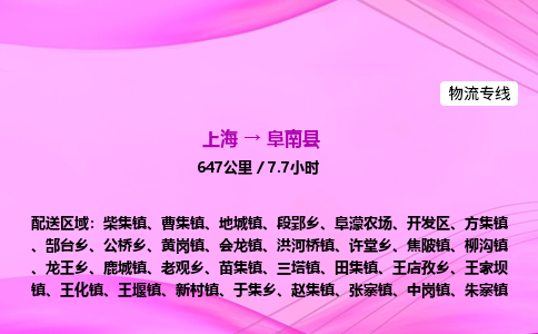 上海到阜南县物流专线_上海物流到阜南县_上海至阜南县物流公司 上海到阜南县物流专线_上海物流到阜南县_上海至阜南县物流公司