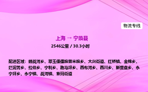 上海到宁蒗县物流专线_上海物流到宁蒗县_上海至宁蒗县物流公司