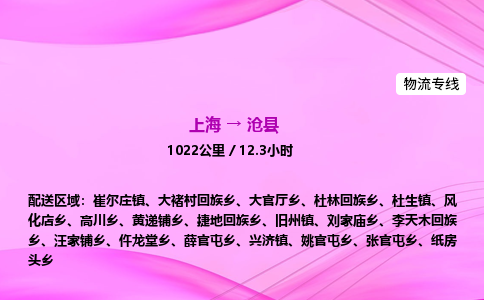 上海到沧县物流专线_上海物流到沧县_上海至沧县物流公司