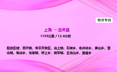 上海到壶关县物流专线_上海物流到壶关县_上海至壶关县物流公司