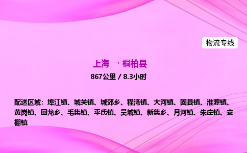 上海到桐柏县物流专线_上海物流到桐柏县_上海至桐柏县物流公司