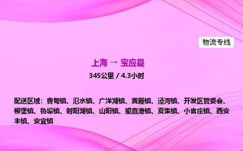 上海到宝应县物流专线_上海物流到宝应县_上海至宝应县物流公司