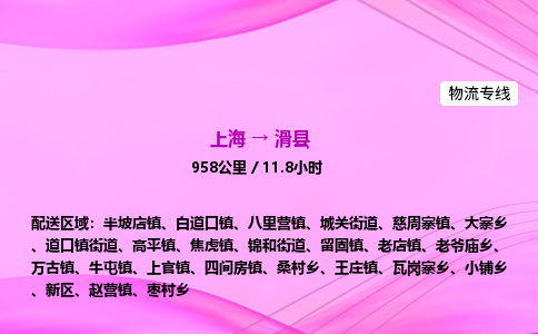 上海到滑县物流专线_上海物流到滑县_上海至滑县物流公司