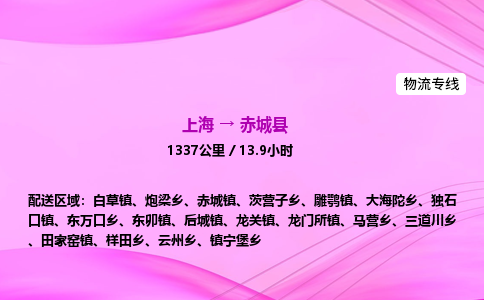 上海到赤城县物流专线_上海物流到赤城县_上海至赤城县物流公司