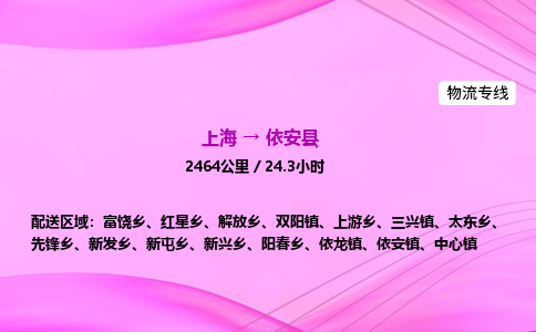 上海到依安县物流专线_上海物流到依安县_上海至依安县物流公司 上海到依安县物流专线_上海物流到依安县_上海至依安县物流公司