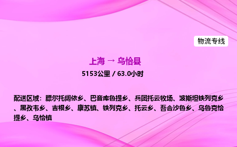 上海到乌恰县物流专线_上海物流到乌恰县_上海至乌恰县物流公司