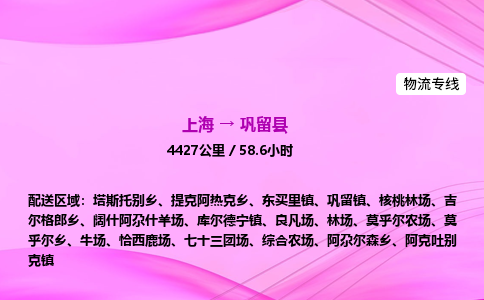 上海到巩留县物流专线_上海物流到巩留县_上海至巩留县物流公司 上海到巩留县物流专线_上海物流到巩留县_上海至巩留县物流公司