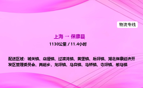 上海到保康县物流专线_上海物流到保康县_上海至保康县物流公司
