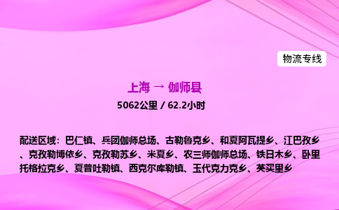 上海到伽师县物流专线_上海物流到伽师县_上海至伽师县物流公司