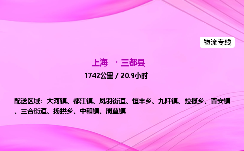 上海到三都县物流专线_上海物流到三都县_上海至三都县物流公司