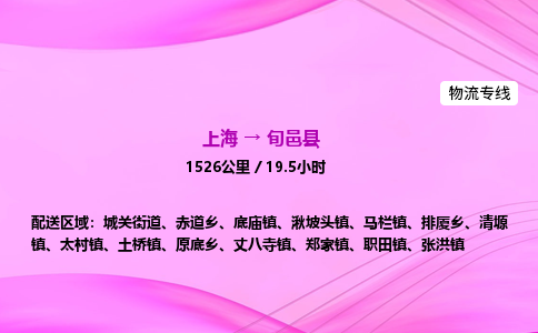 上海到旬邑县物流专线_上海物流到旬邑县_上海至旬邑县物流公司
