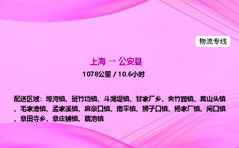 上海到公安县物流专线_上海物流到公安县_上海至公安县物流公司 上海到公安县物流专线_上海物流到公安县_上海至公安县物流公司
