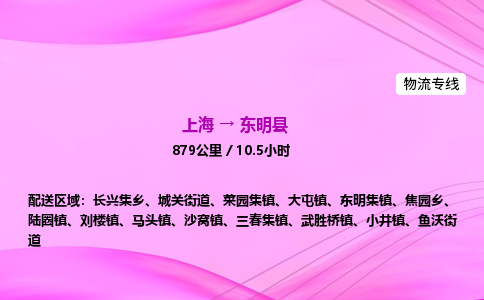 上海到东明县物流专线_上海物流到东明县_上海至东明县物流公司