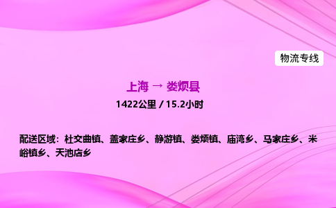 上海到娄烦县物流专线_上海物流到娄烦县_上海至娄烦县物流公司 上海到娄烦县物流专线_上海物流到娄烦县_上海至娄烦县物流公司