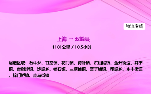 上海到双峰县物流专线_上海物流到双峰县_上海至双峰县物流公司