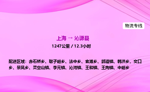 上海到沁源县物流专线_上海物流到沁源县_上海至沁源县物流公司