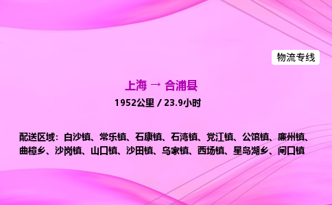 上海到合浦县物流专线_上海物流到合浦县_上海至合浦县物流公司