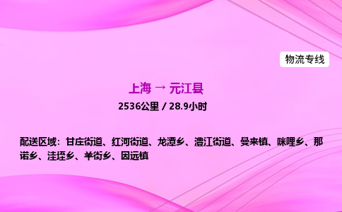 上海到元江县物流专线_上海物流到元江县_上海至元江县物流公司 上海到元江县物流专线_上海物流到元江县_上海至元江县物流公司