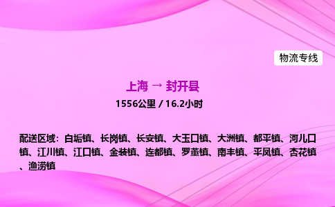上海到封开县物流专线_上海物流到封开县_上海至封开县物流公司