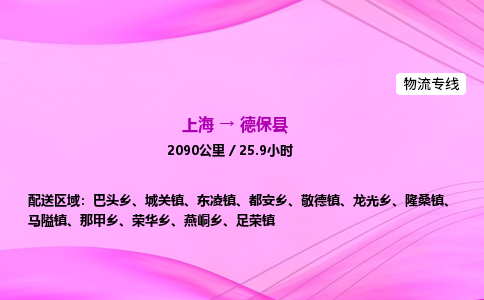上海到德保县物流专线_上海物流到德保县_上海至德保县物流公司