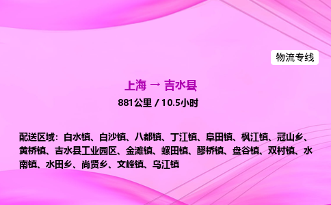 上海到吉水县物流专线_上海物流到吉水县_上海至吉水县物流公司