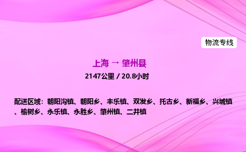 上海到肇州县物流专线_上海物流到肇州县_上海至肇州县物流公司 上海到肇州县物流专线_上海物流到肇州县_上海至肇州县物流公司