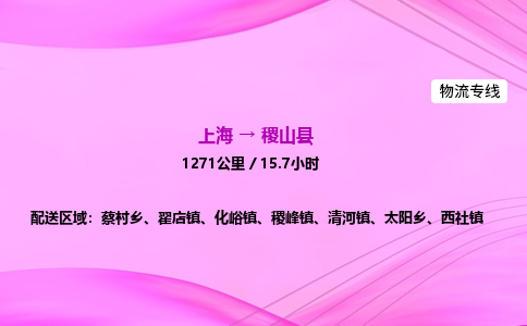 上海到稷山县物流专线_上海物流到稷山县_上海至稷山县物流公司