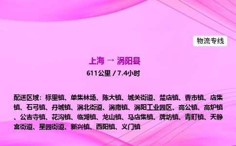 上海到涡阳县物流专线_上海物流到涡阳县_上海至涡阳县物流公司
