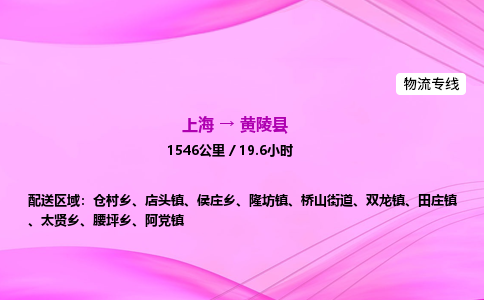 上海到黄陵县物流专线_上海物流到黄陵县_上海至黄陵县物流公司