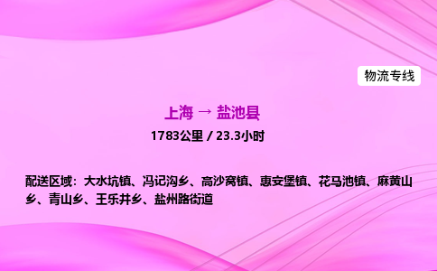 上海到盐池县物流专线_上海物流到盐池县_上海至盐池县物流公司