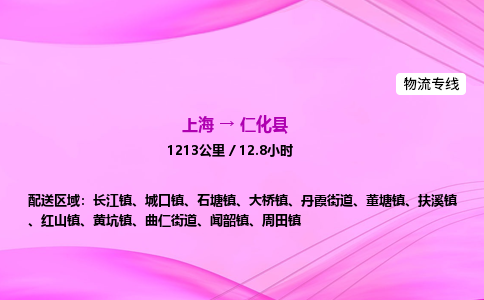 上海到仁化县物流专线_上海物流到仁化县_上海至仁化县物流公司