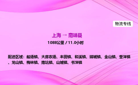 上海到南靖县物流专线_上海物流到南靖县_上海至南靖县物流公司