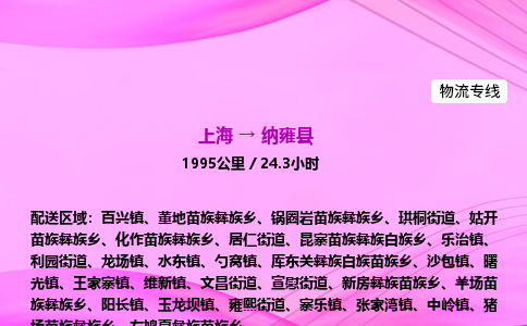 上海到纳雍县物流专线_上海物流到纳雍县_上海至纳雍县物流公司