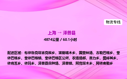 上海到泽普县物流专线_上海物流到泽普县_上海至泽普县物流公司