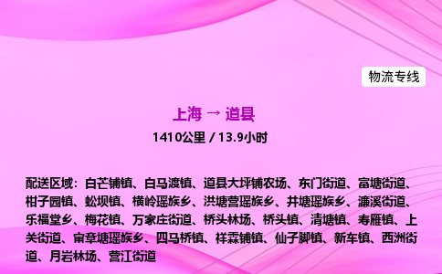 上海到道县物流专线_上海物流到道县_上海至道县物流公司