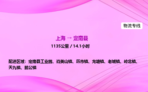 上海到定南县物流专线_上海物流到定南县_上海至定南县物流公司