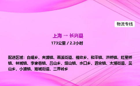 上海到长兴县物流专线_上海物流到长兴县_上海至长兴县物流公司
