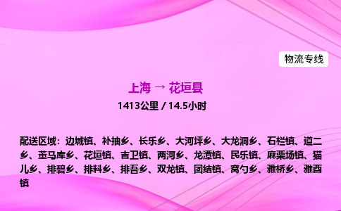 上海到花垣县物流专线_上海物流到花垣县_上海至花垣县物流公司