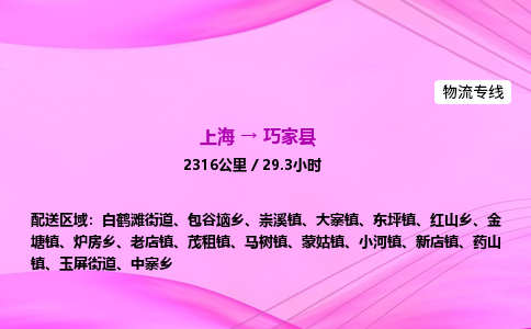 上海到巧家县物流专线_上海物流到巧家县_上海至巧家县物流公司