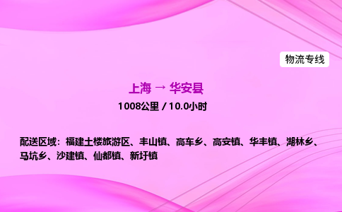 上海到华安县物流专线_上海物流到华安县_上海至华安县物流公司