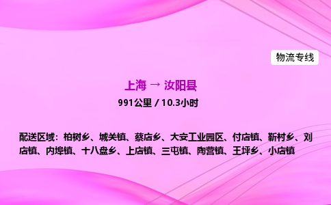 上海到汝阳县物流专线_上海物流到汝阳县_上海至汝阳县物流公司