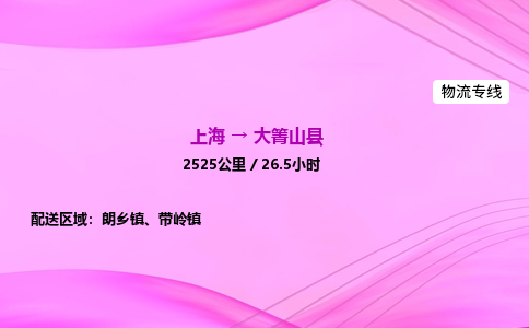 上海到大箐山县物流专线_上海物流到大箐山县_上海至大箐山县物流公司