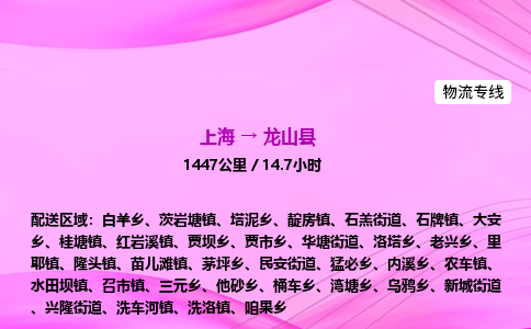 上海到龙山县物流专线_上海物流到龙山县_上海至龙山县物流公司